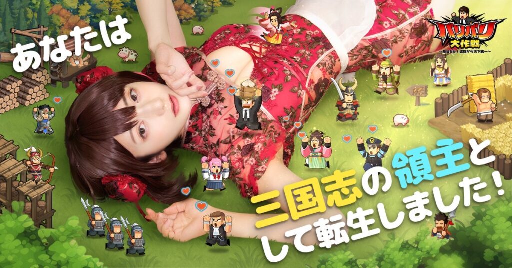 『バリバリ大作戦』リリース記念